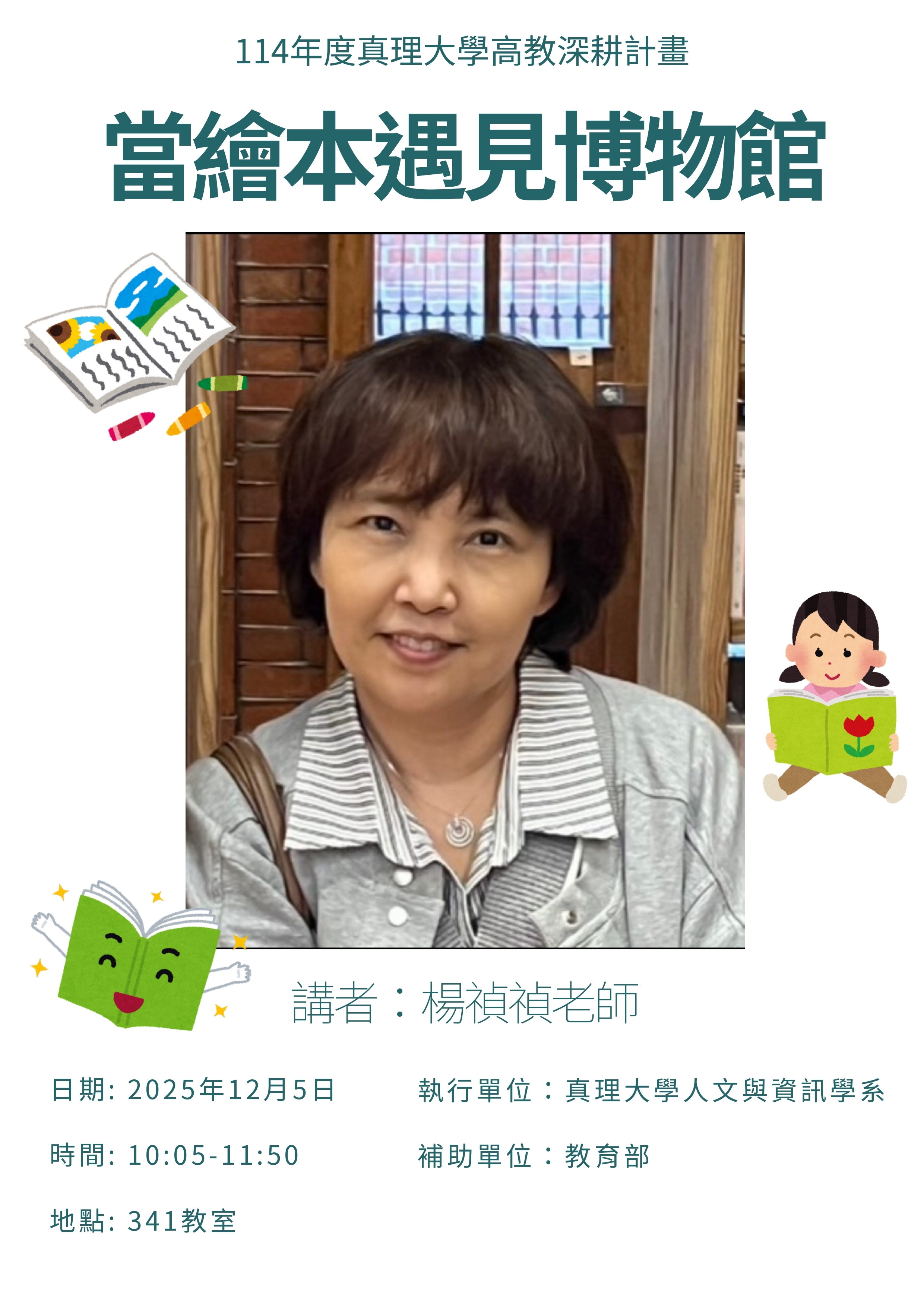 專題講座：當繪本遇見博物館