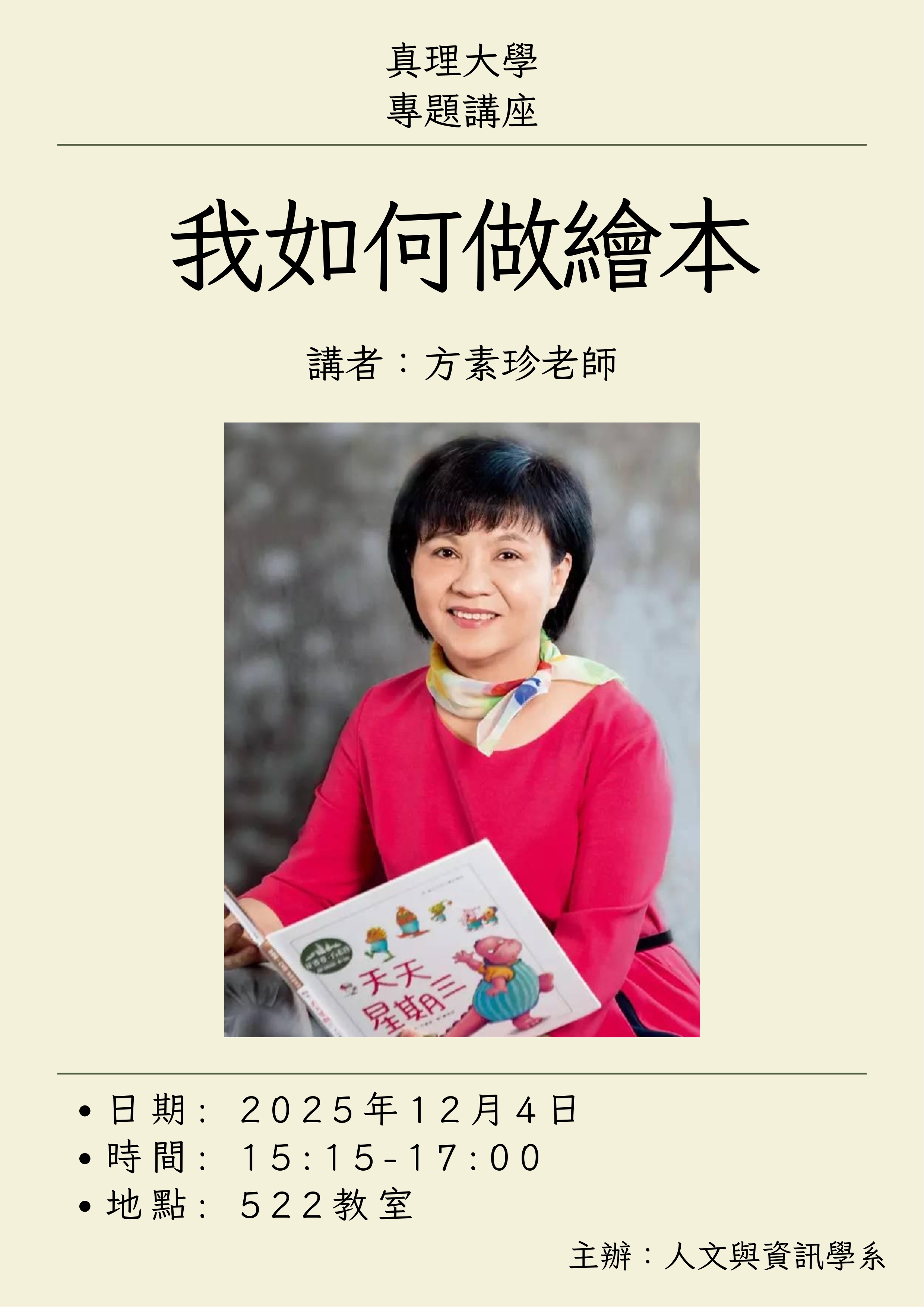 我如何做繪本