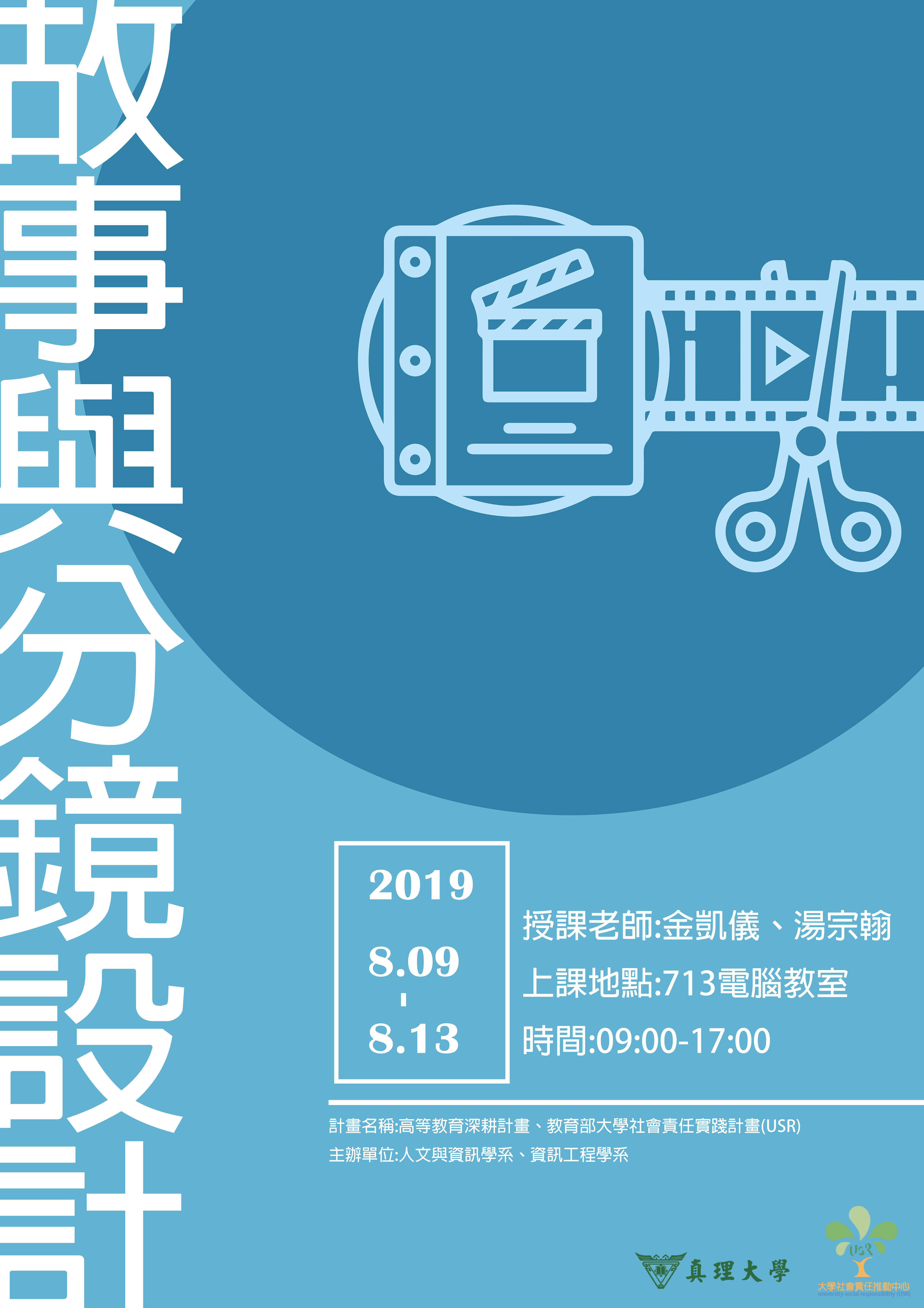 故事與分鏡設計課程