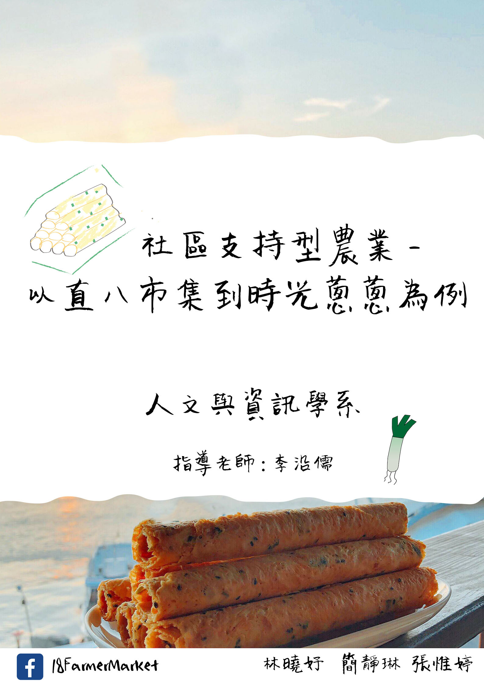 時光蔥蔥