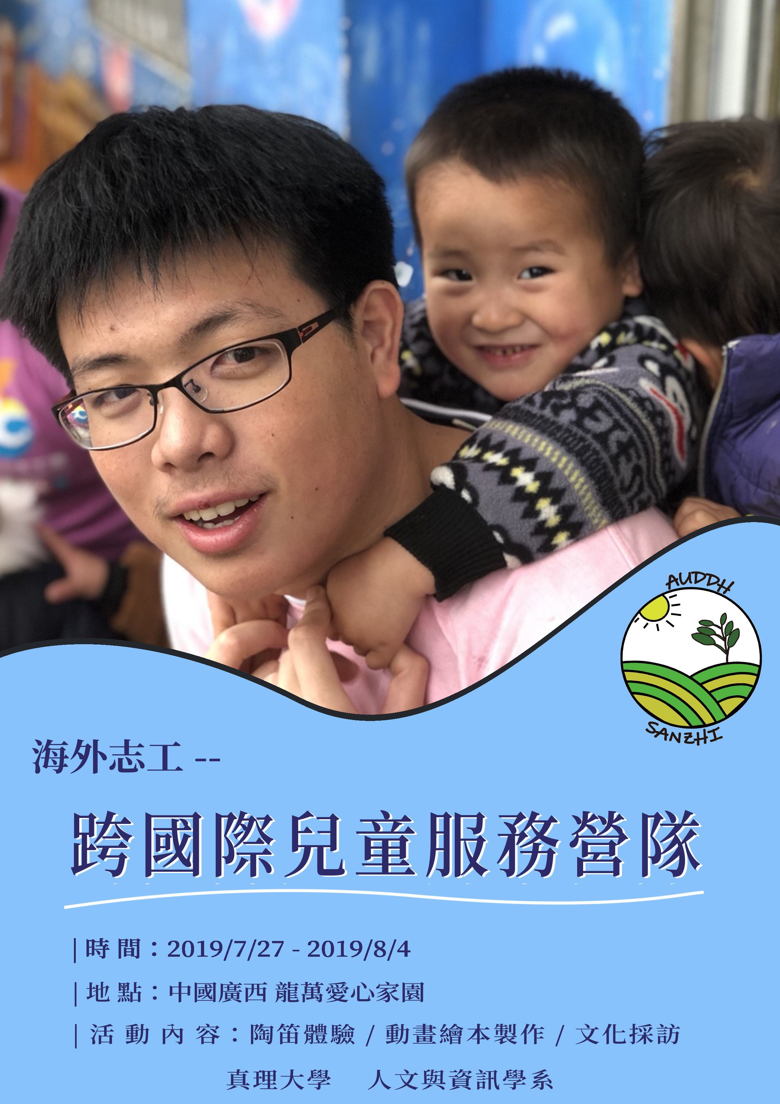 跨國際兒童服務營隊