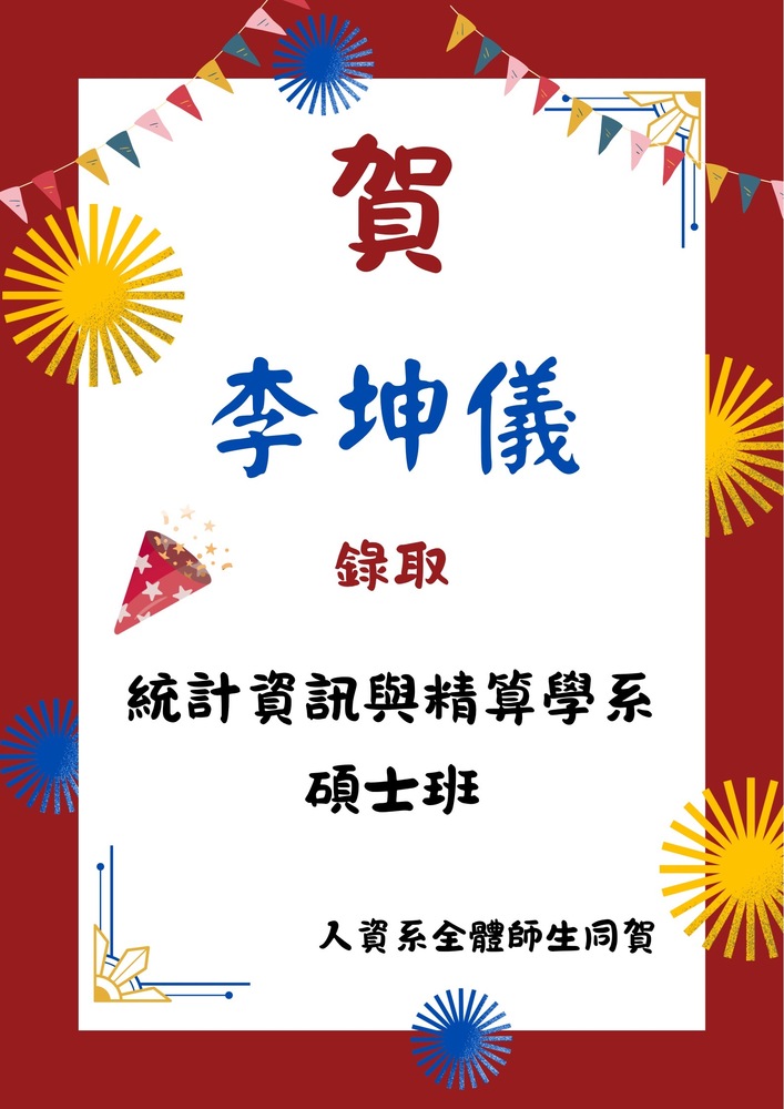 升學海報
