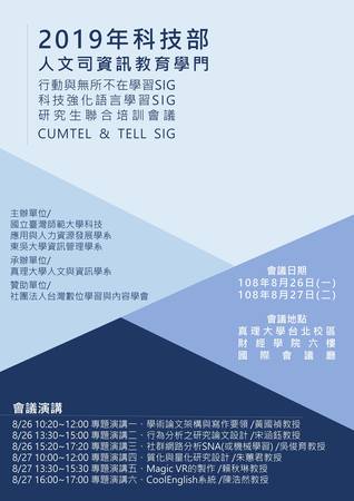 [20190825] 2019行動與無所不在學習SIG & 科技強化語言學習SIG研究生聯合培訓會議圖片