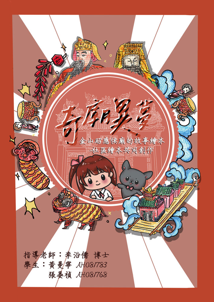 奇妙異夢圖片