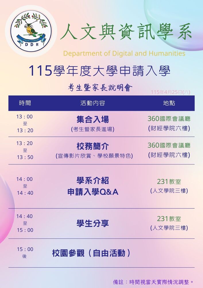 115年新生家長說明會