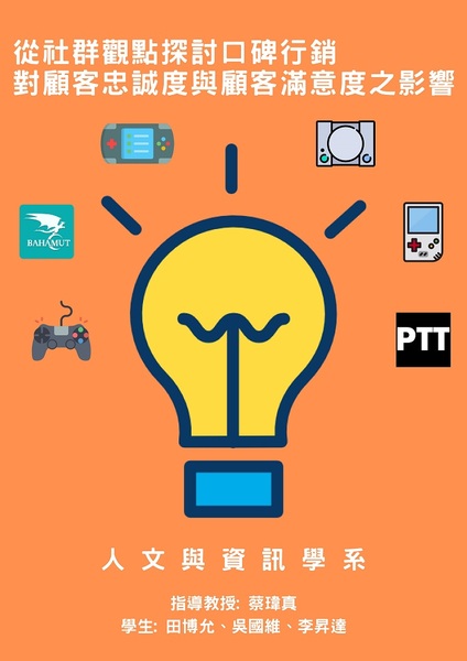 學生見證與口碑傳播的威力與實務